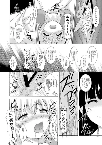 [Makoushi] Rika to Satoko no Bed in Wars Fhentai.net - Page 14