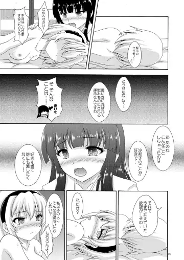 [Makoushi] Rika to Satoko no Bed in Wars Fhentai.net - Page 25