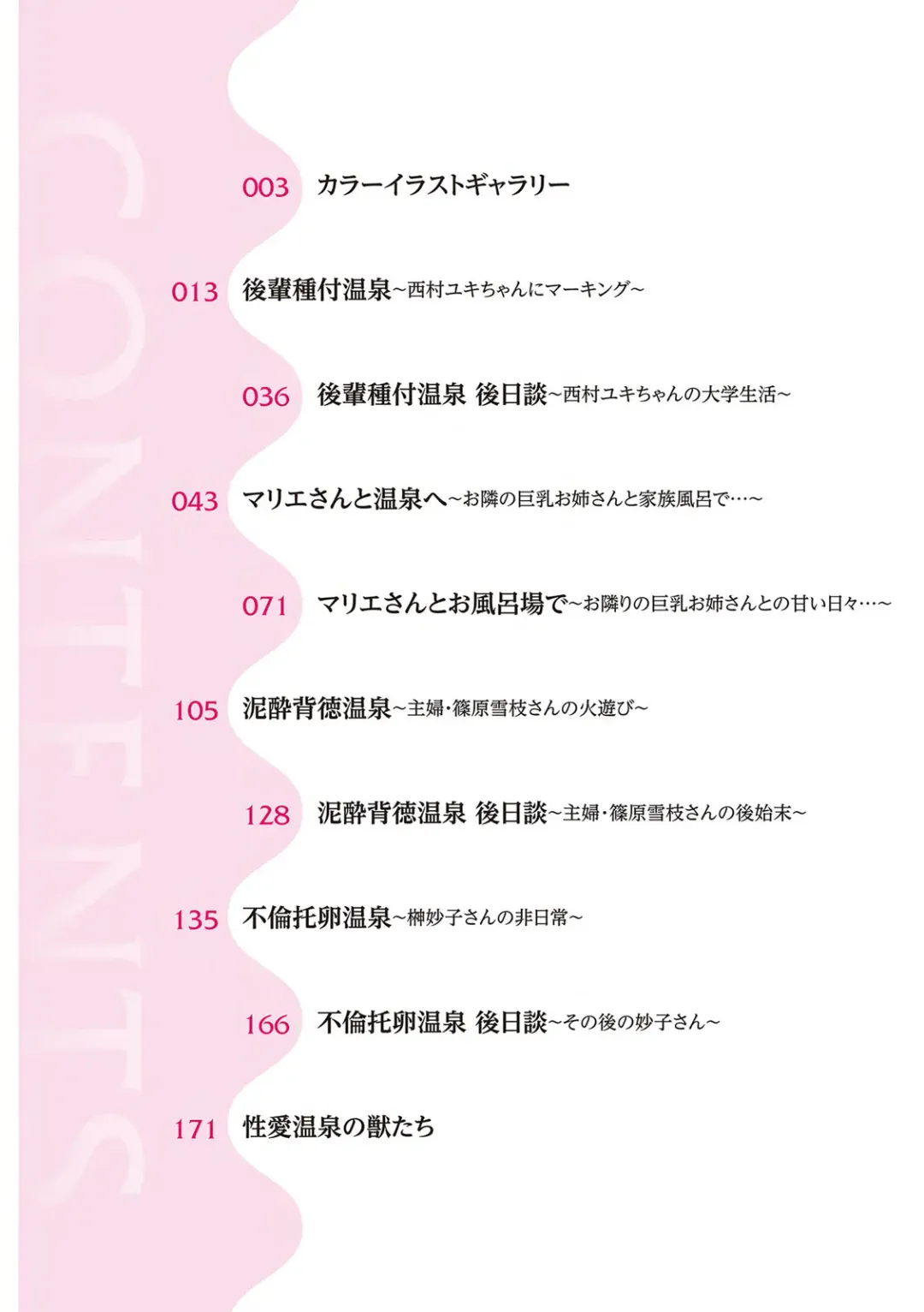 [Bifidus] Seiai Onsen Fhentai - Page 10