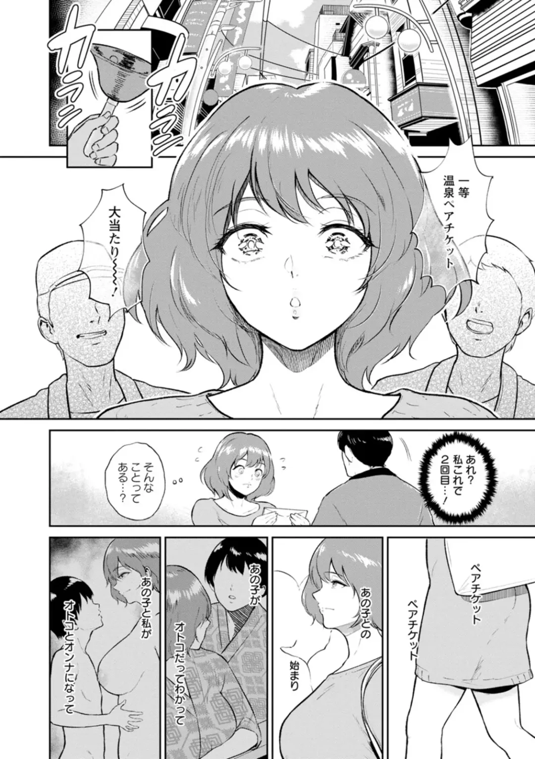 [Bifidus] Seiai Onsen Fhentai - Page 174