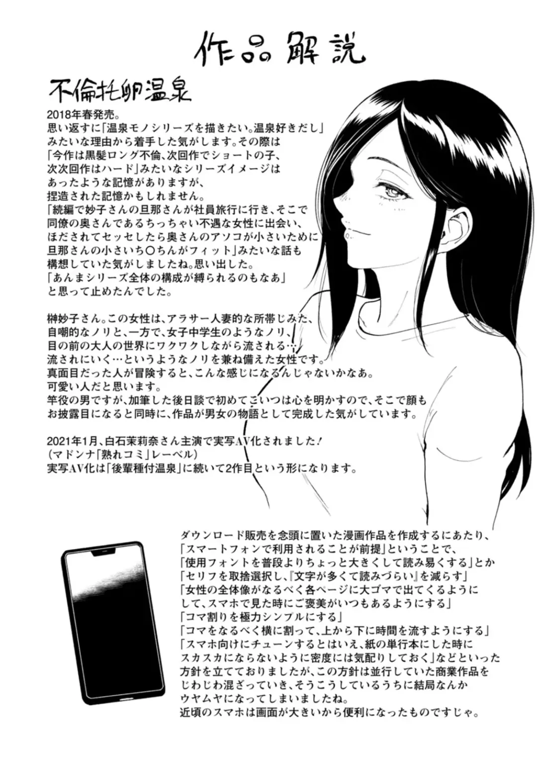 [Bifidus] Seiai Onsen Fhentai - Page 197