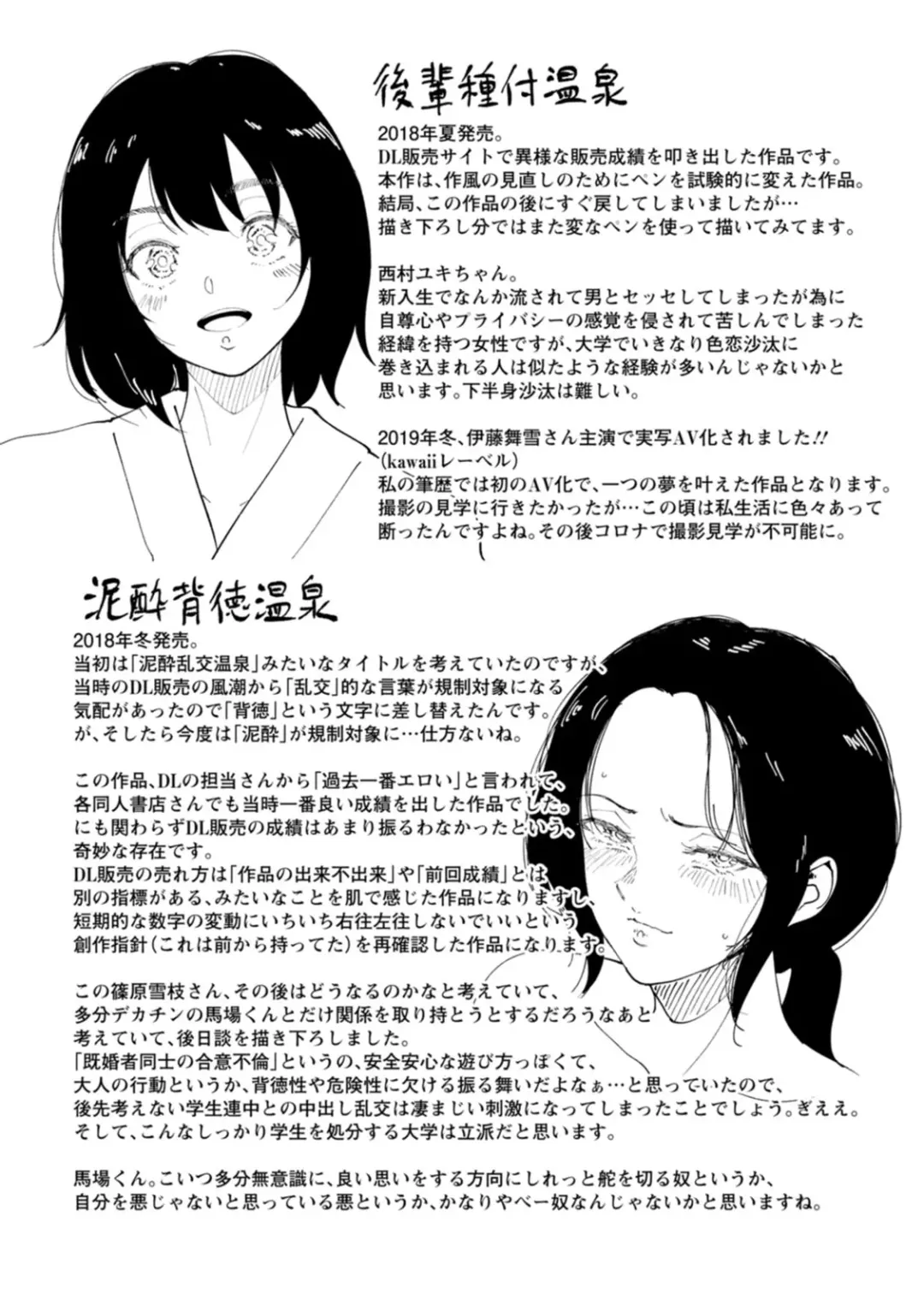 [Bifidus] Seiai Onsen Fhentai - Page 198