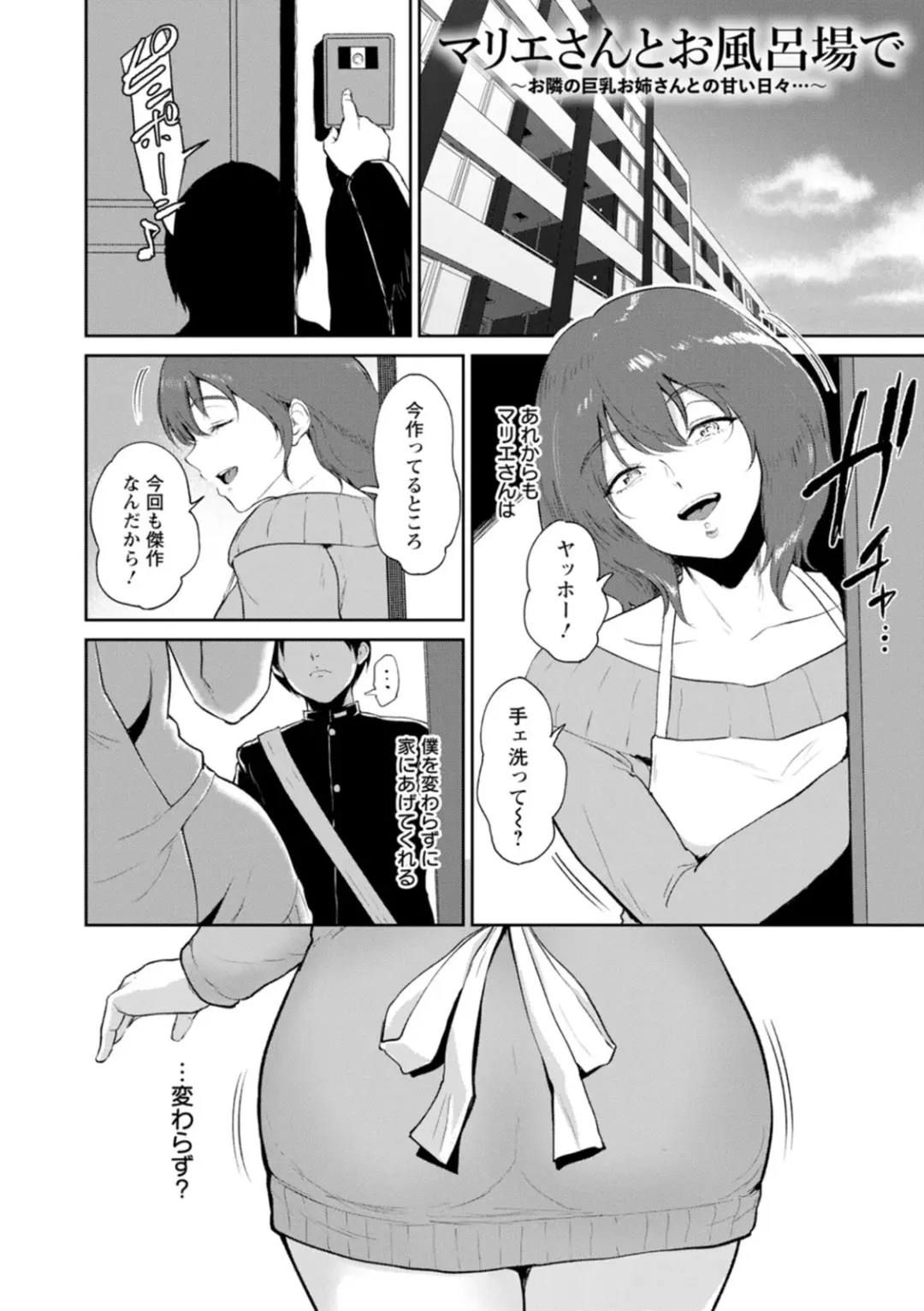 [Bifidus] Seiai Onsen Fhentai - Page 72