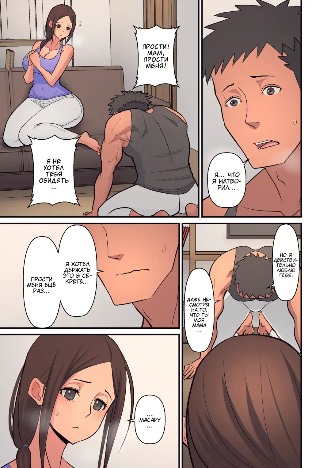 [Sueyuu] Haha kara Inbo ni Natta Wake | Причина, по которой она превратилась в мамочку-извращенку Fhentai - Page 14