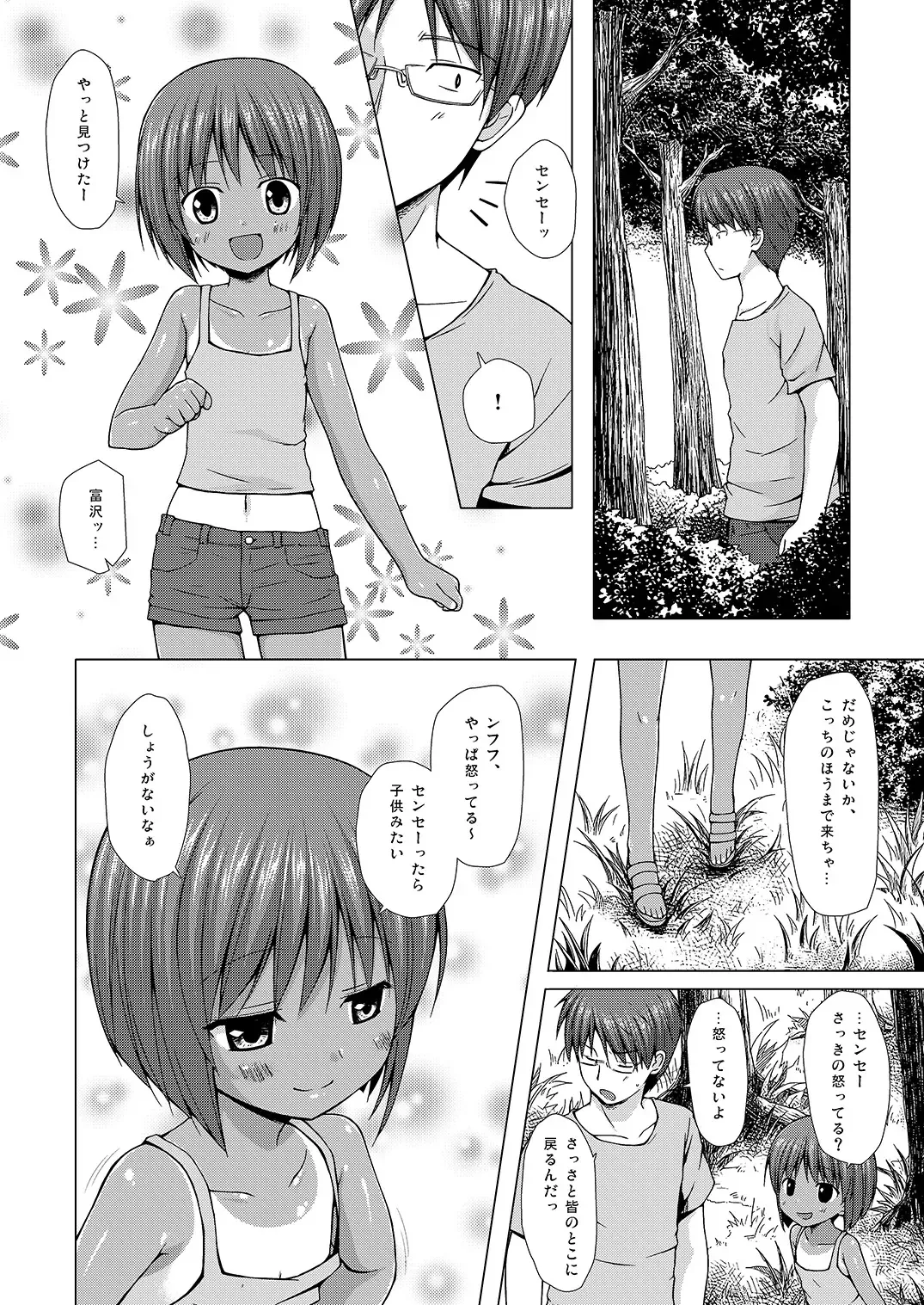 [Yukino Minato] Shizen Kyoushitsu Fhentai - Page 5