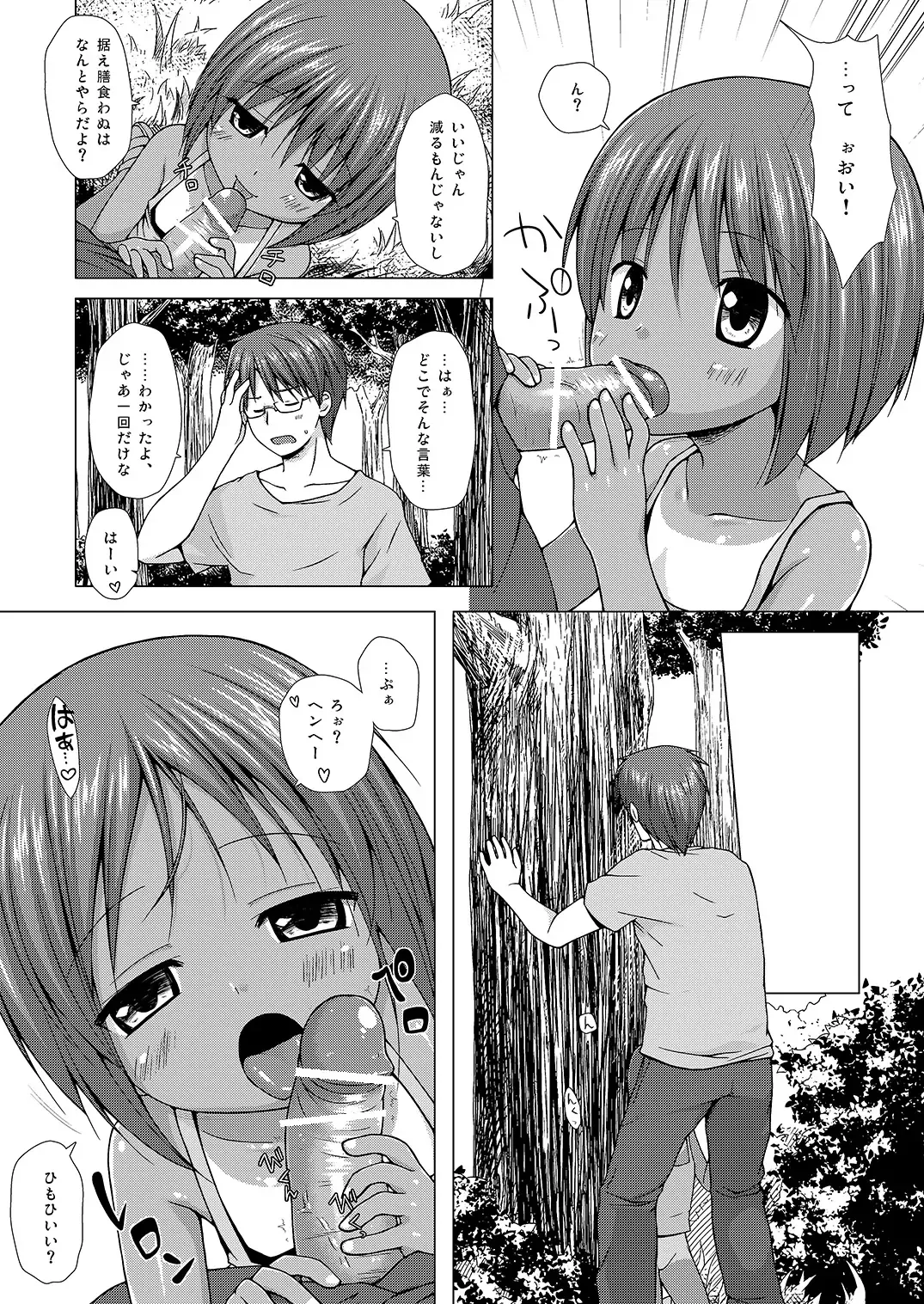 [Yukino Minato] Shizen Kyoushitsu Fhentai - Page 7