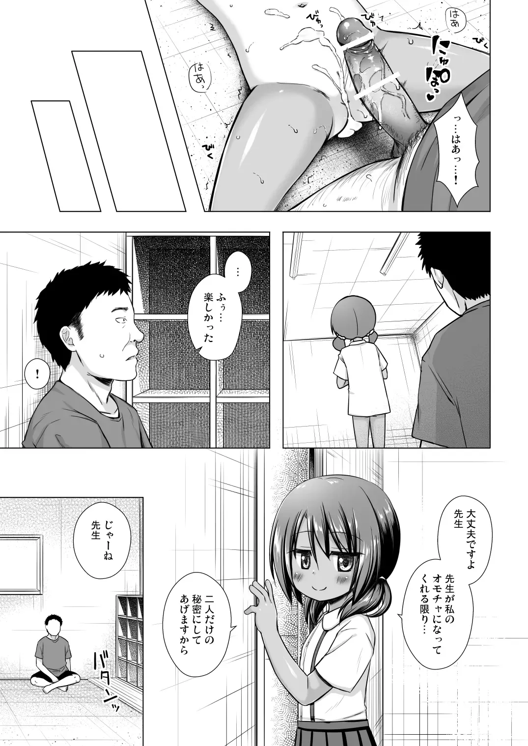 [Yukino Minato] Rakuen no Omochabako 4-jikanme Fhentai - Page 20