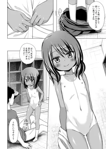 [Yukino Minato] Rakuen no Omochabako 4-jikanme Fhentai - Page 9