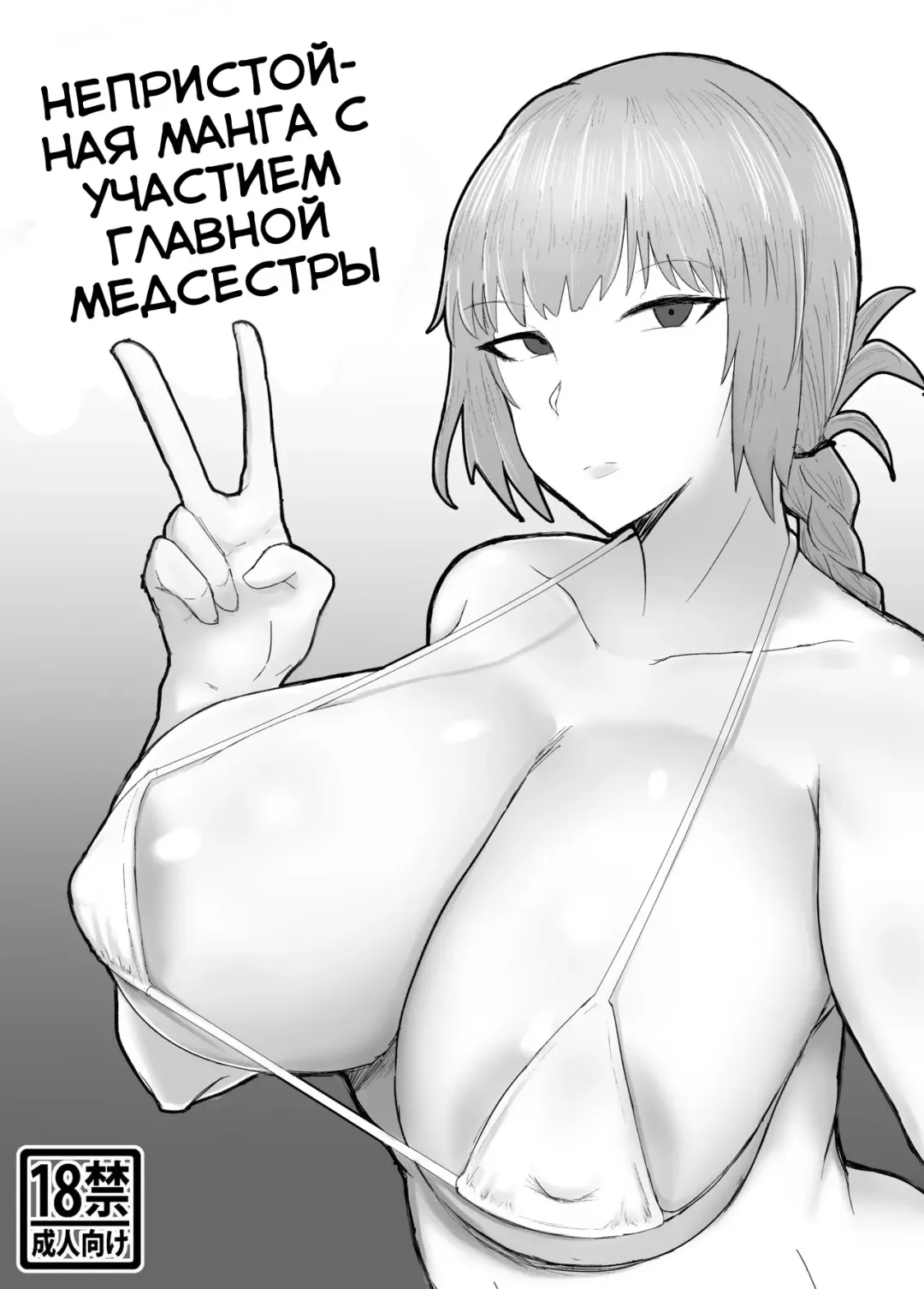 [Fujoujoshi] Fuchou to Sukebe Shitai Paper + C95 Circle Cut | Непристойная Манга С Участием Главной Медсестры Fhentai - Page 1