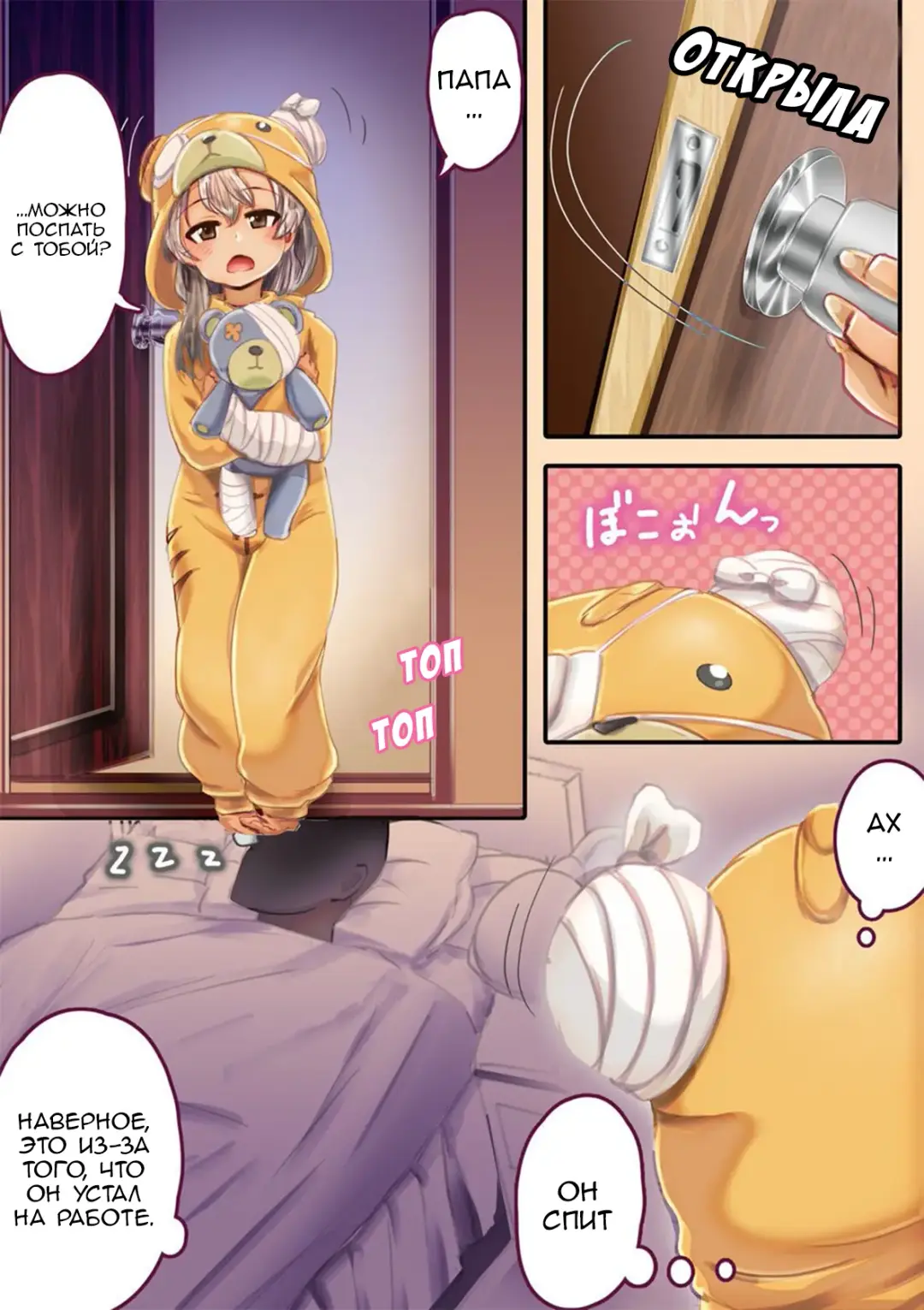 [An-chan Kaichou] Papa Daa~isuki Arisu-chan | Папа любит Арису-тян (decensored) Fhentai.net - Page 4