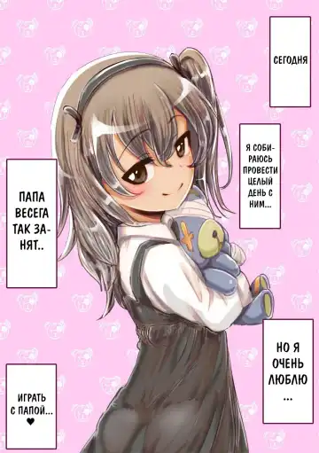 [An-chan Kaichou] Papa Daa~isuki Arisu-chan | Папа любит Арису-тян (decensored) Fhentai - Page 2