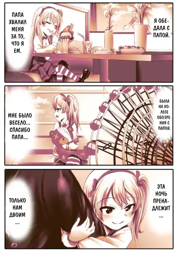 [An-chan Kaichou] Papa Daa~isuki Arisu-chan | Папа любит Арису-тян (decensored) Fhentai - Page 3