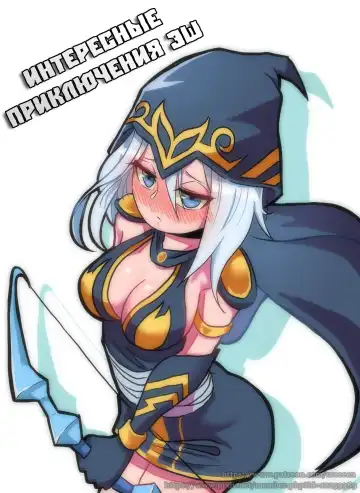 Read [Creeeen] Ashe Comic | Интересные приключения Эш - Fhentai.net