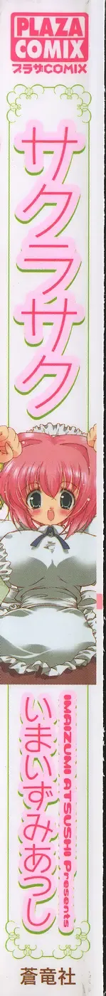 [Imaizumi Atsushi] Sakura Saku Fhentai - Page 1