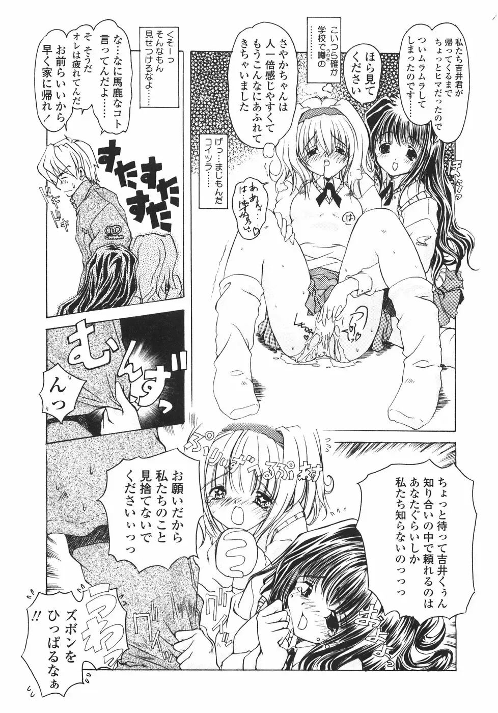 [Imaizumi Atsushi] Sakura Saku Fhentai - Page 109