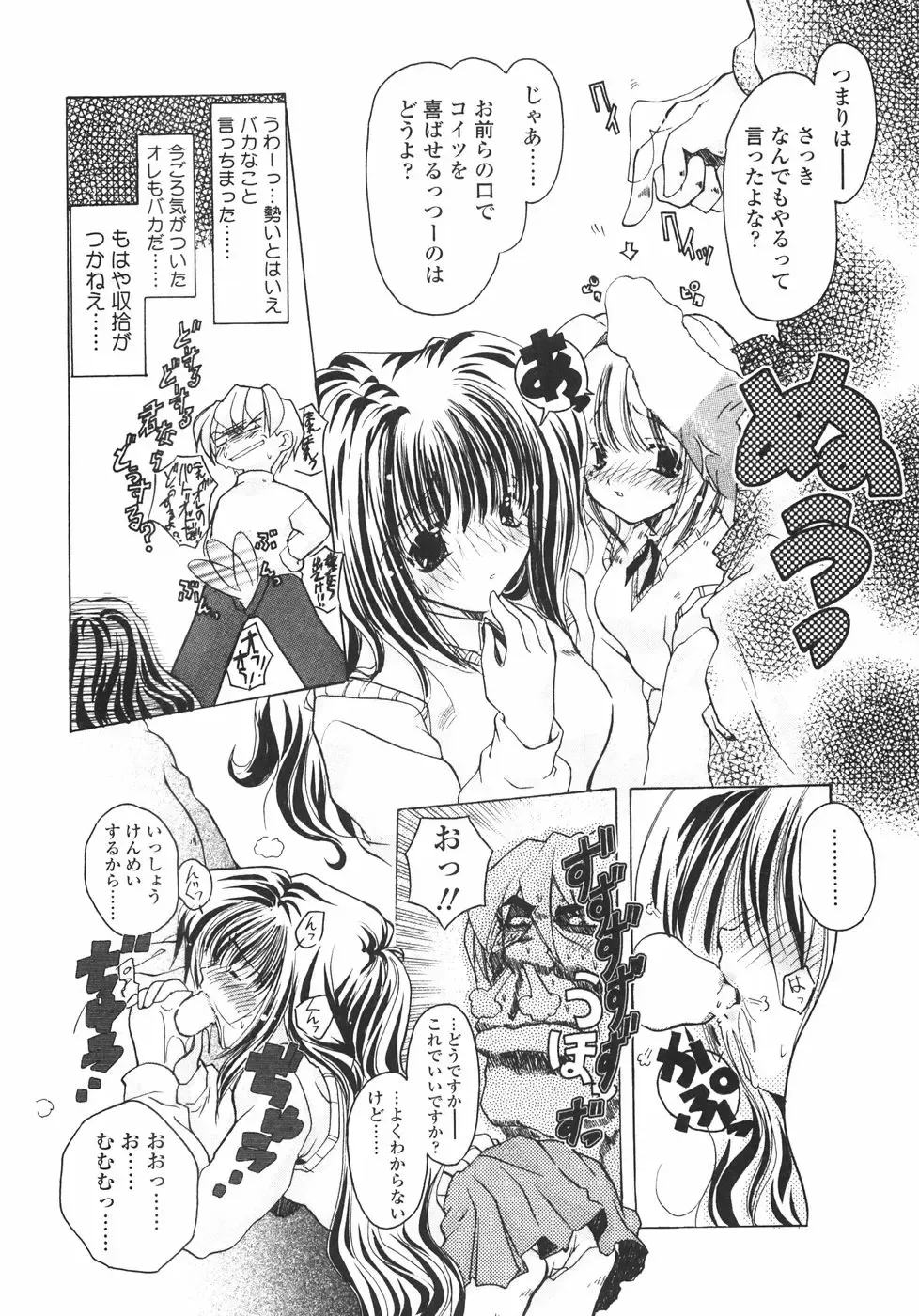 [Imaizumi Atsushi] Sakura Saku Fhentai - Page 112