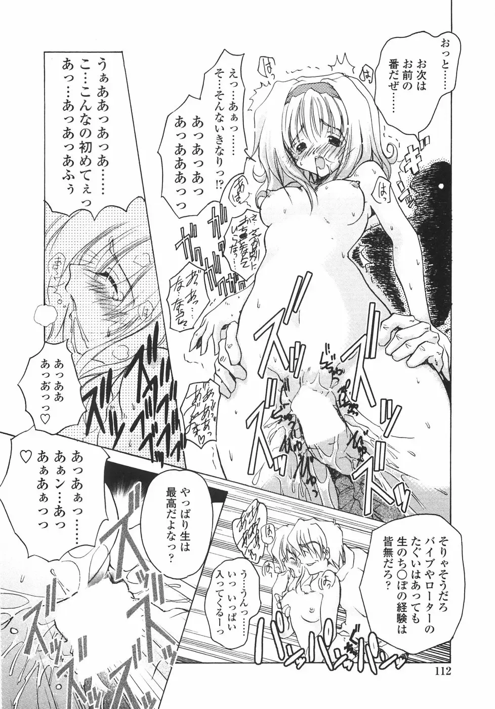 [Imaizumi Atsushi] Sakura Saku Fhentai - Page 118