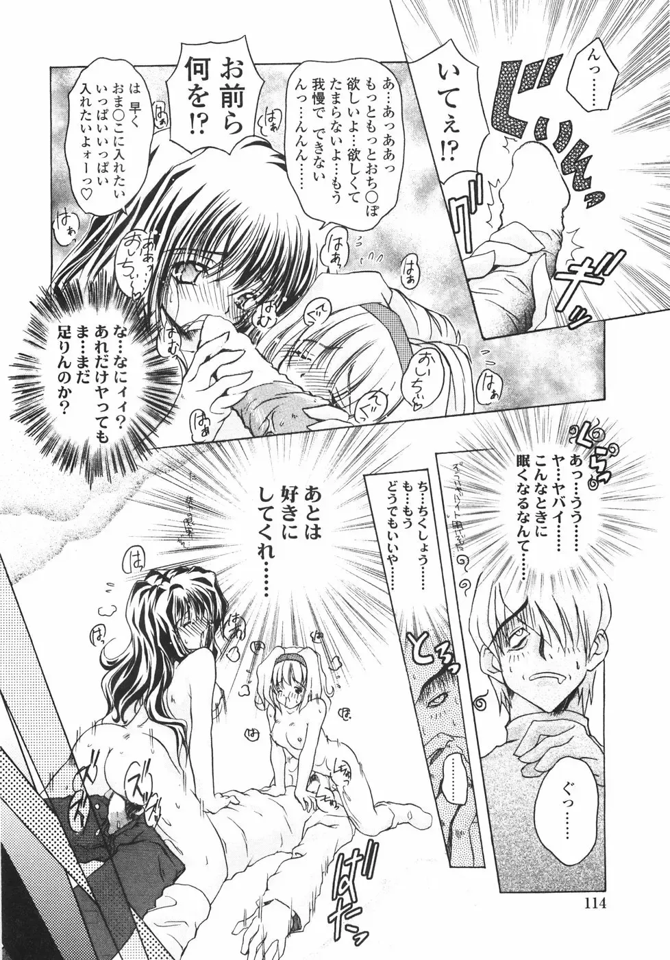 [Imaizumi Atsushi] Sakura Saku Fhentai - Page 120