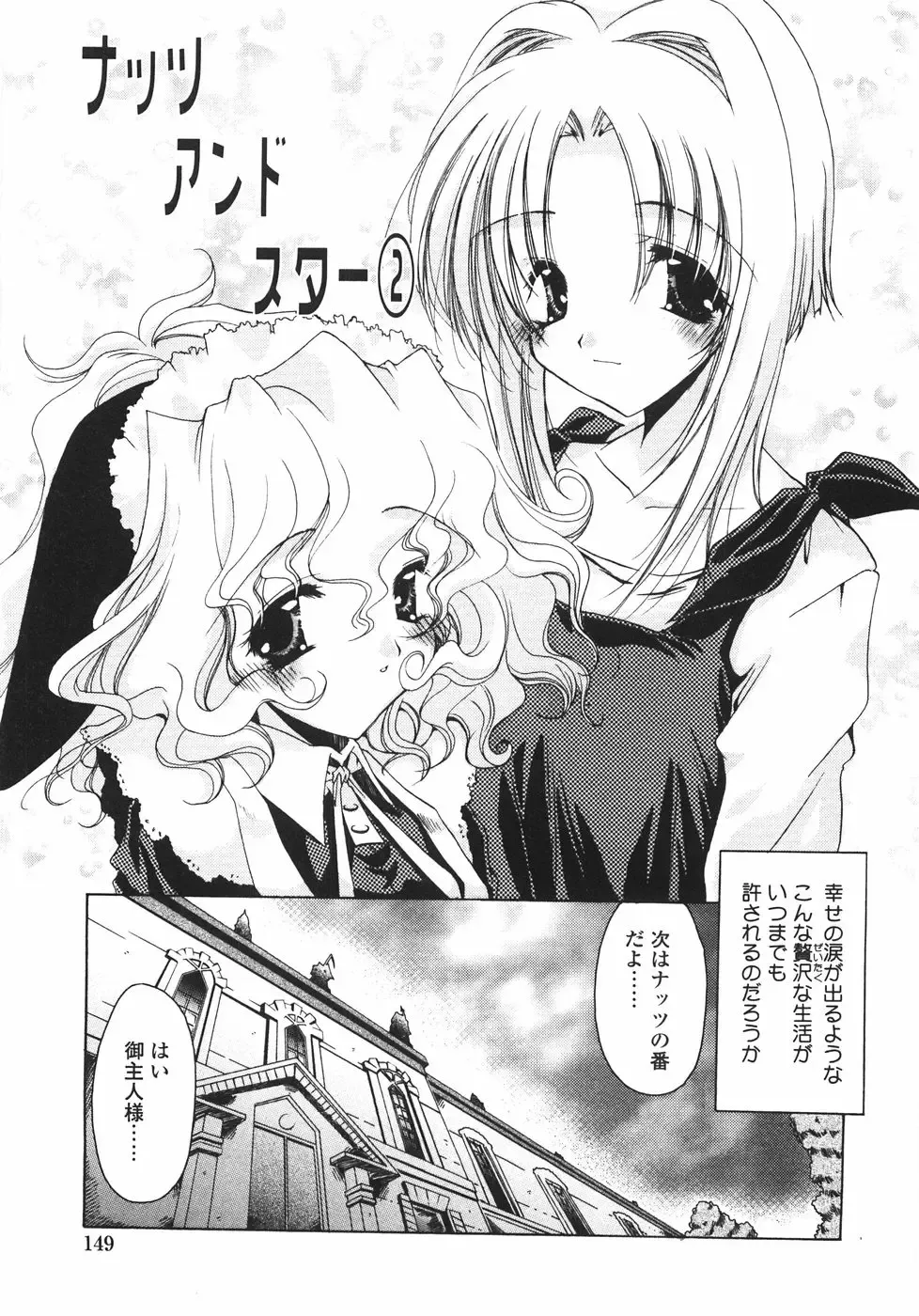 [Imaizumi Atsushi] Sakura Saku Fhentai - Page 155