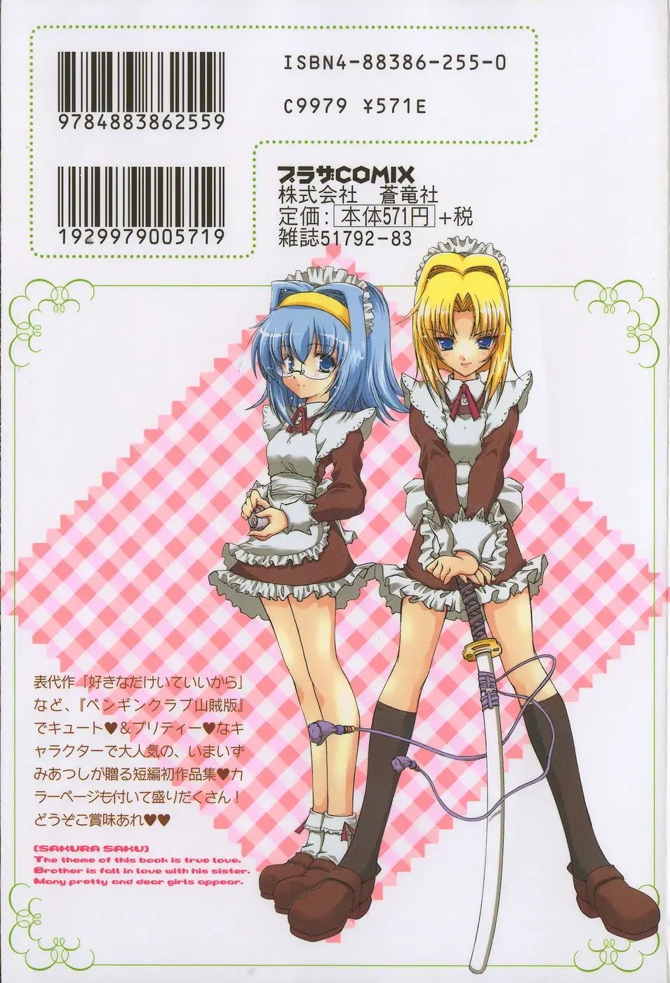 [Imaizumi Atsushi] Sakura Saku Fhentai - Page 3