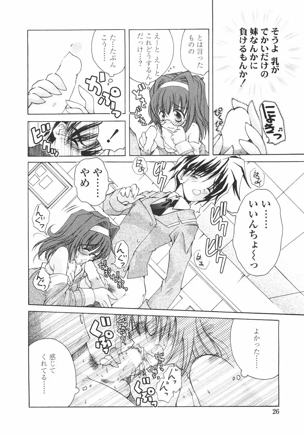 [Imaizumi Atsushi] Sakura Saku Fhentai - Page 32