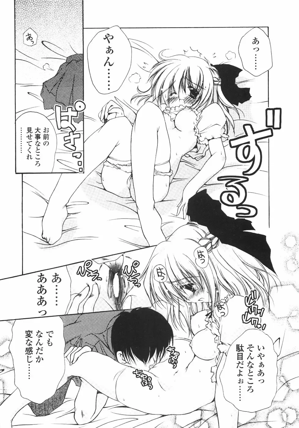 [Imaizumi Atsushi] Sakura Saku Fhentai - Page 80