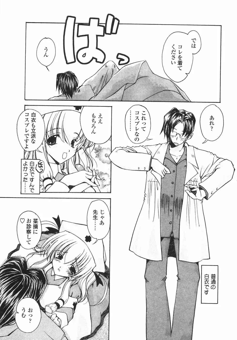 [Imaizumi Atsushi] Sakura Saku Fhentai - Page 95