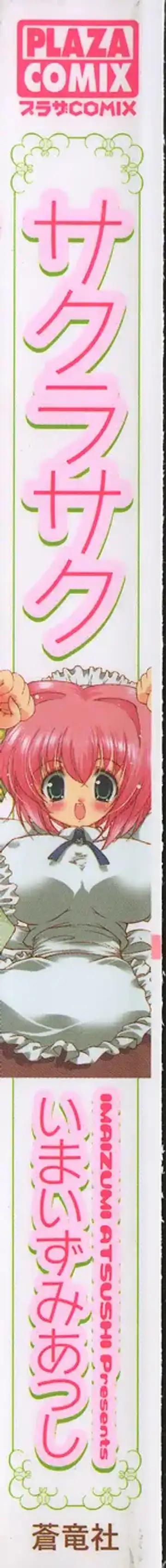 Read [Imaizumi Atsushi] Sakura Saku - Fhentai