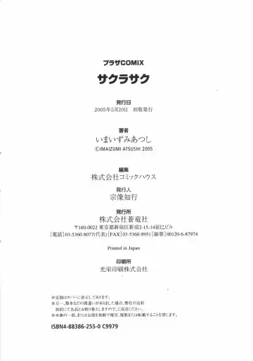 [Imaizumi Atsushi] Sakura Saku Fhentai - Page 190