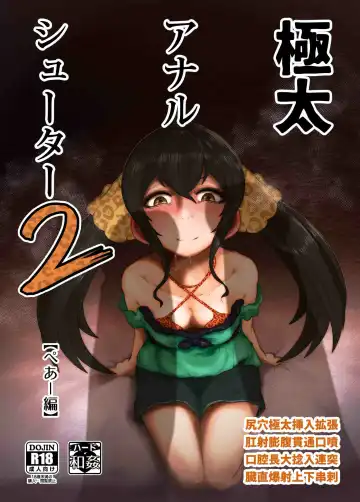 Read [Kewa-q-batsu] Gokubuto Anal Shooter Shine Hen 2 - Fhentai.net