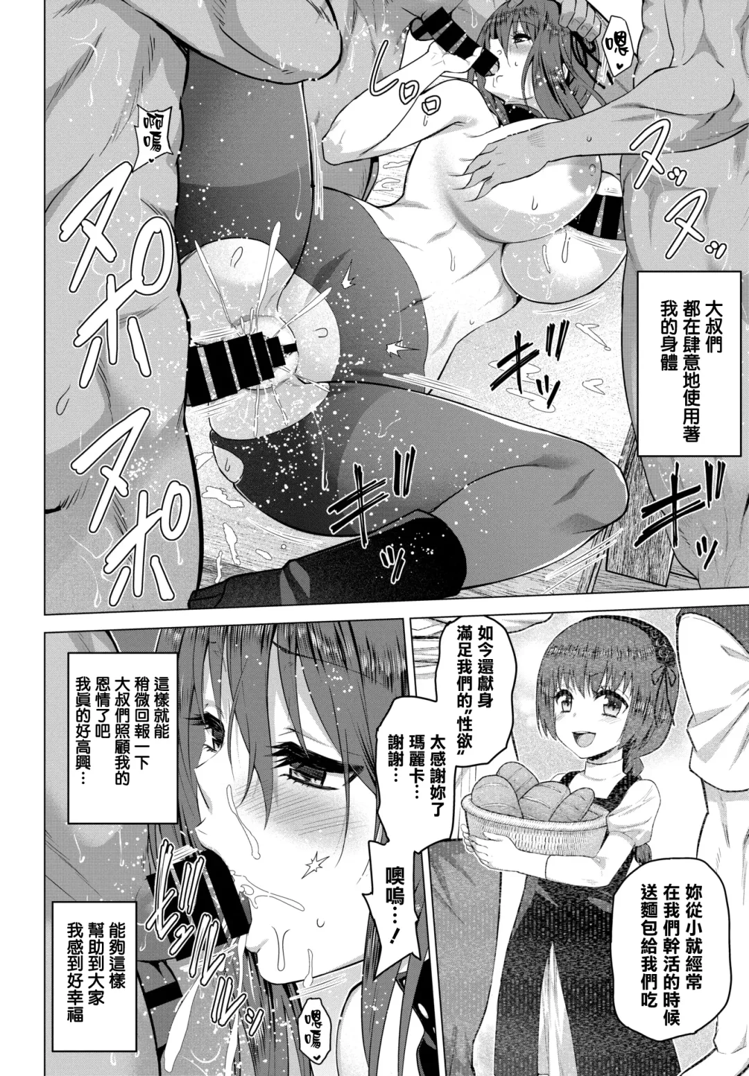 [Yamada Gogogo] Seijo no Rakuin -Annunciation of despair- #06 Fhentai.net - Page 27