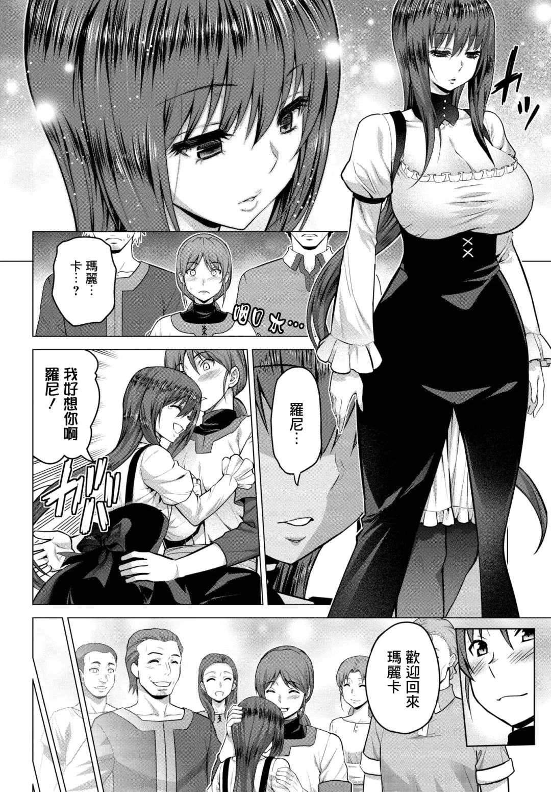 [Yamada Gogogo] Seijo no Rakuin -Annunciation of despair- #06 Fhentai.net - Page 5