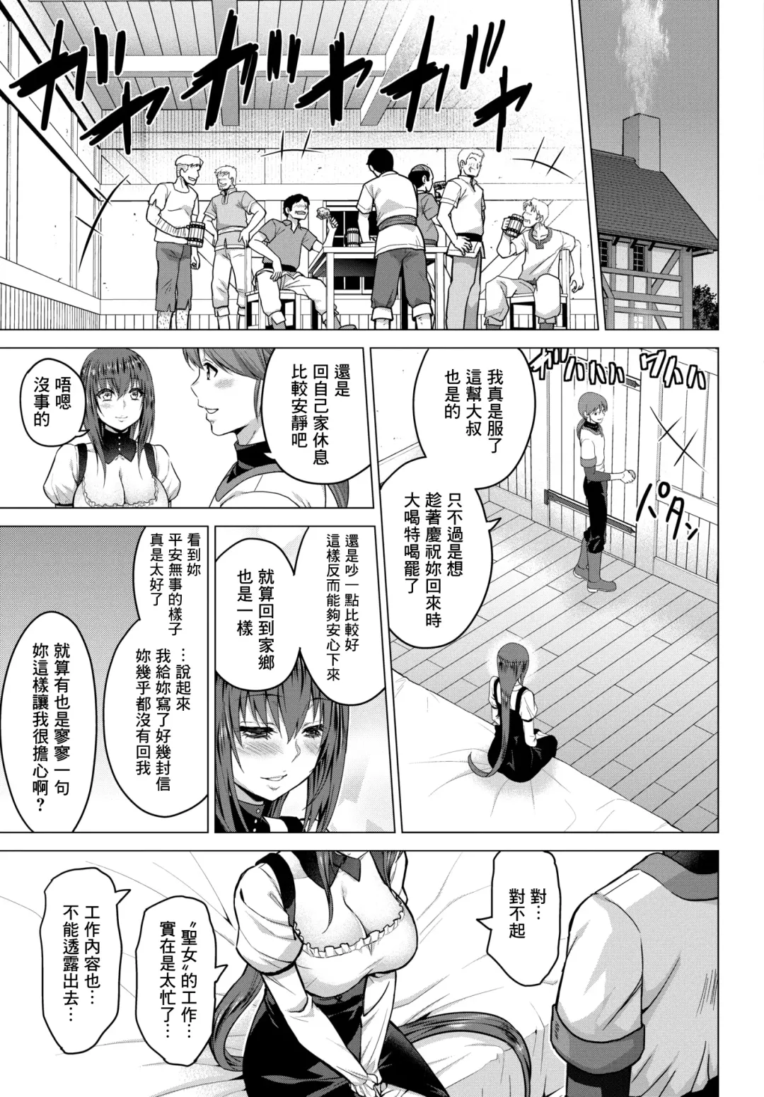 [Yamada Gogogo] Seijo no Rakuin -Annunciation of despair- #06 Fhentai.net - Page 6