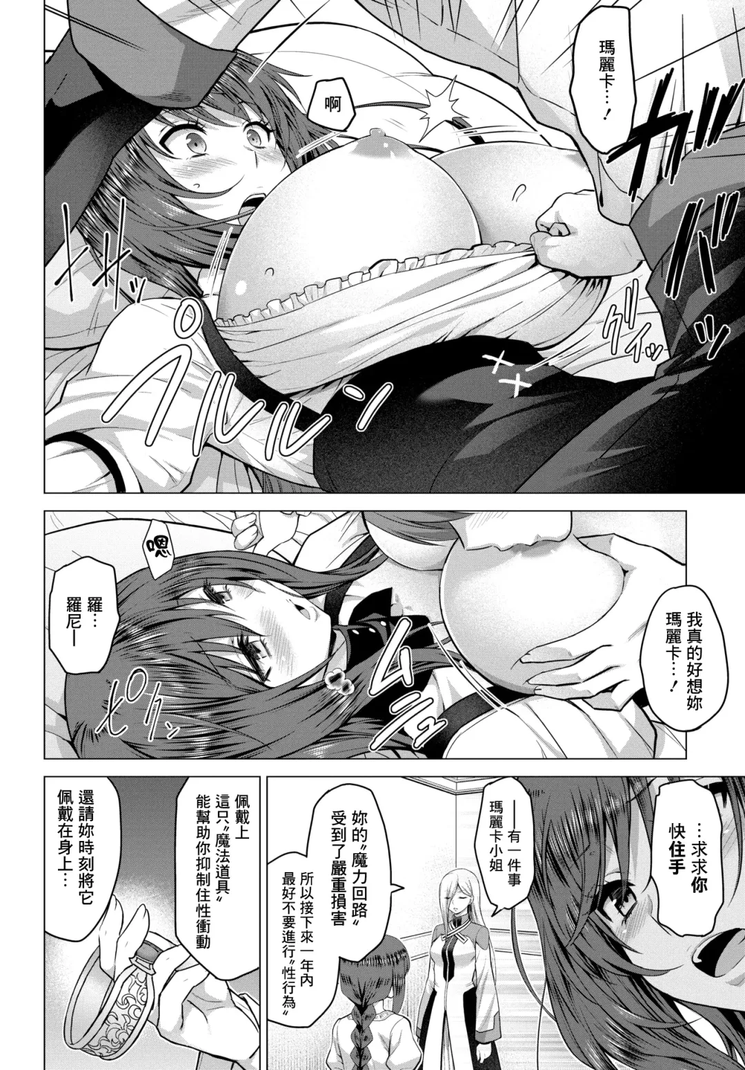 [Yamada Gogogo] Seijo no Rakuin -Annunciation of despair- #06 Fhentai.net - Page 7