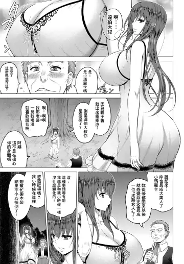 [Yamada Gogogo] Seijo no Rakuin -Annunciation of despair- #06 Fhentai.net - Page 16