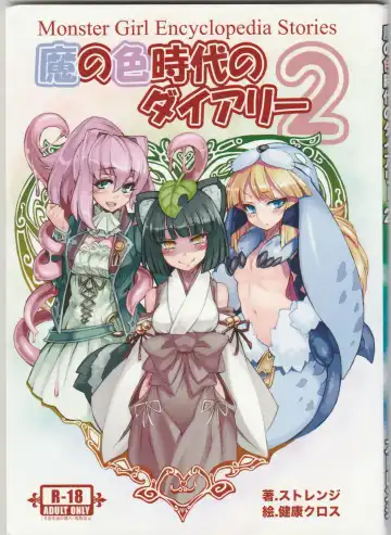 [Kenkou Cross] Monster Girl Encyclopedia Stories: Diary Of The Age of Monster Love II - Fhentai.net