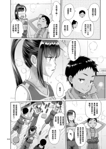 [Malcorond] Seishidouin no Oshigoto 3 Mushiatsui Taiiku Souko de Iron na Renshuu o Shitemitara Asedaku ni Natta Fhentai.net - Page 10