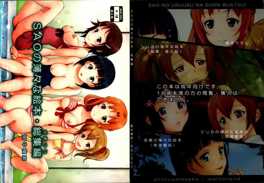 [Malcorond] SAO no Usuusu na Ehon Buatsui Fhentai - Page 5