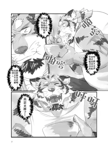 [Abasiri Sippo] Tora ossan no edzuke gohan | 投喂野生的老虎大叔 Fhentai.net - Page 7