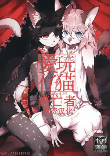 Read [Sasamino] Aigan Koneko - Fhentai.net