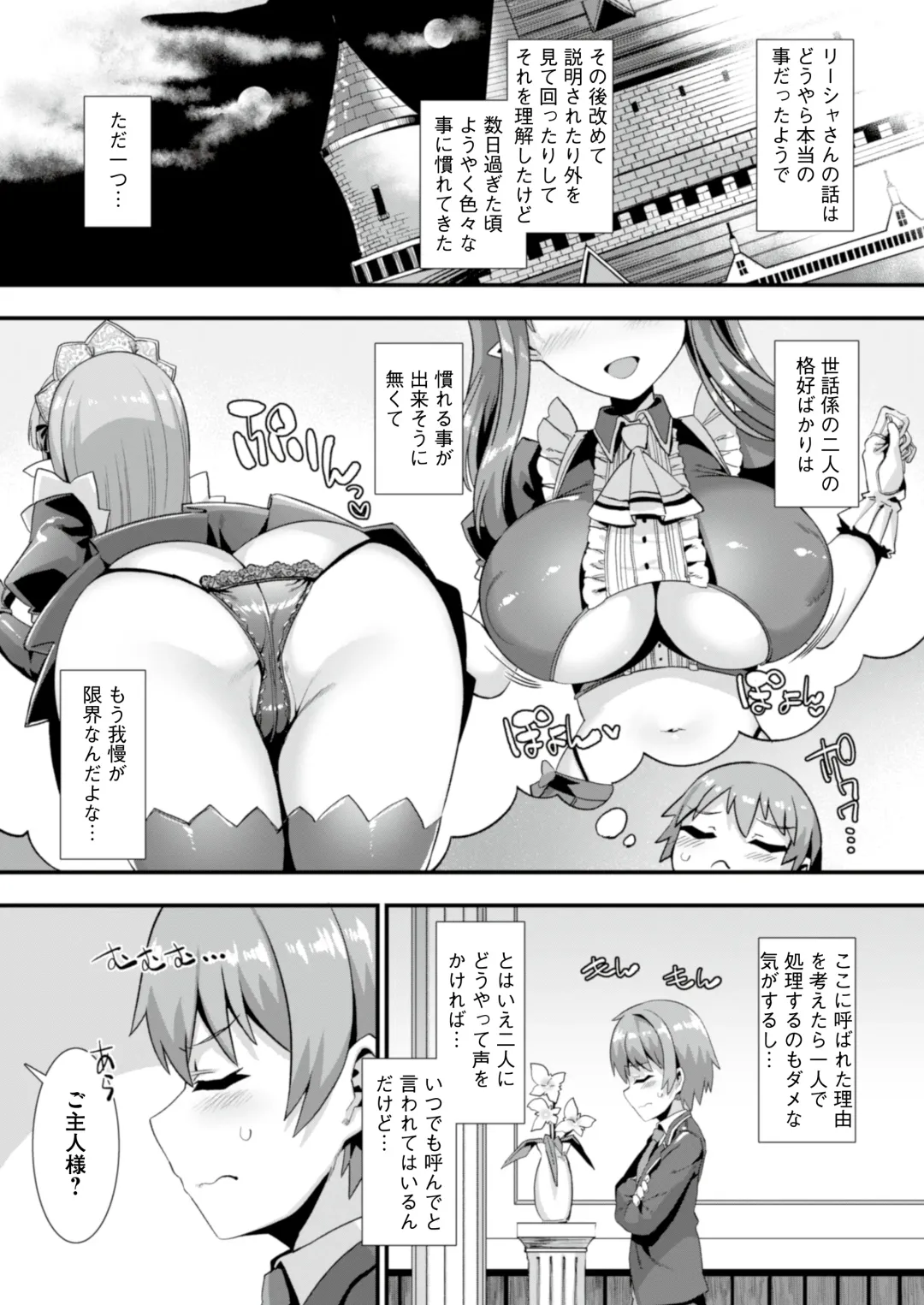 [Harigane Shinshi] Isekai Maid Shimai no Amaama Harem Gohoushi ~Otoko ga Umarenai Isekai e Shoukan Sareta Ore ga Heroine o Ategawarete Kozukuri Ecchi~ Fhentai.net - Page 12