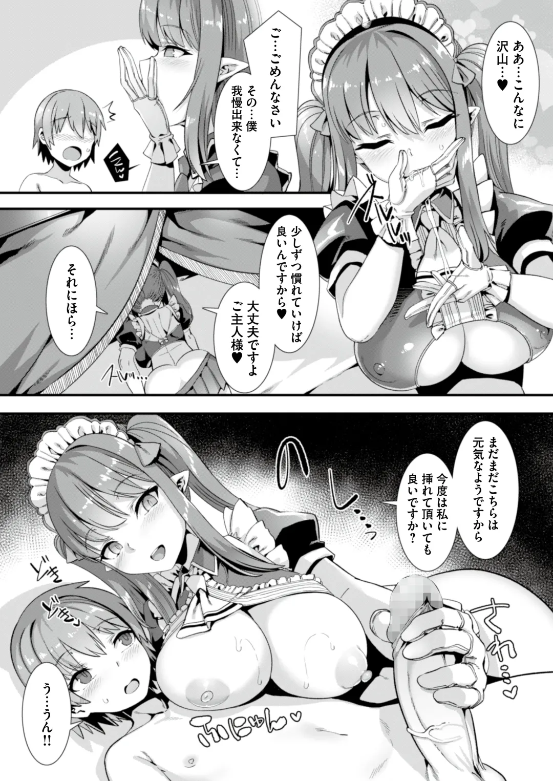 [Harigane Shinshi] Isekai Maid Shimai no Amaama Harem Gohoushi ~Otoko ga Umarenai Isekai e Shoukan Sareta Ore ga Heroine o Ategawarete Kozukuri Ecchi~ Fhentai.net - Page 16