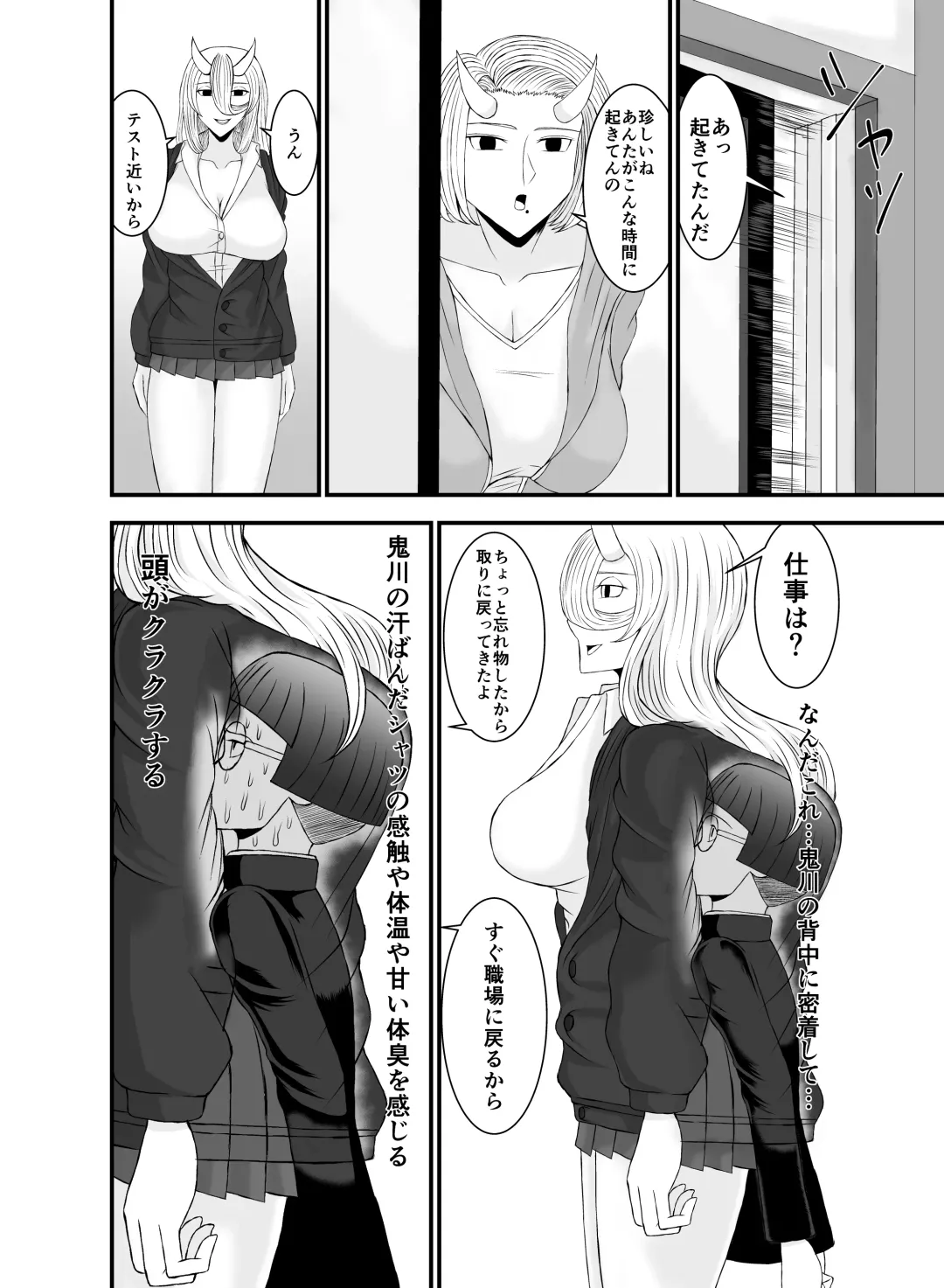 [Nejirou] Kowai Kijo to Shuumatsu Otomarikai Fhentai - Page 13