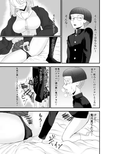 [Nejirou] Kowai Kijo to Shuumatsu Otomarikai Fhentai - Page 20