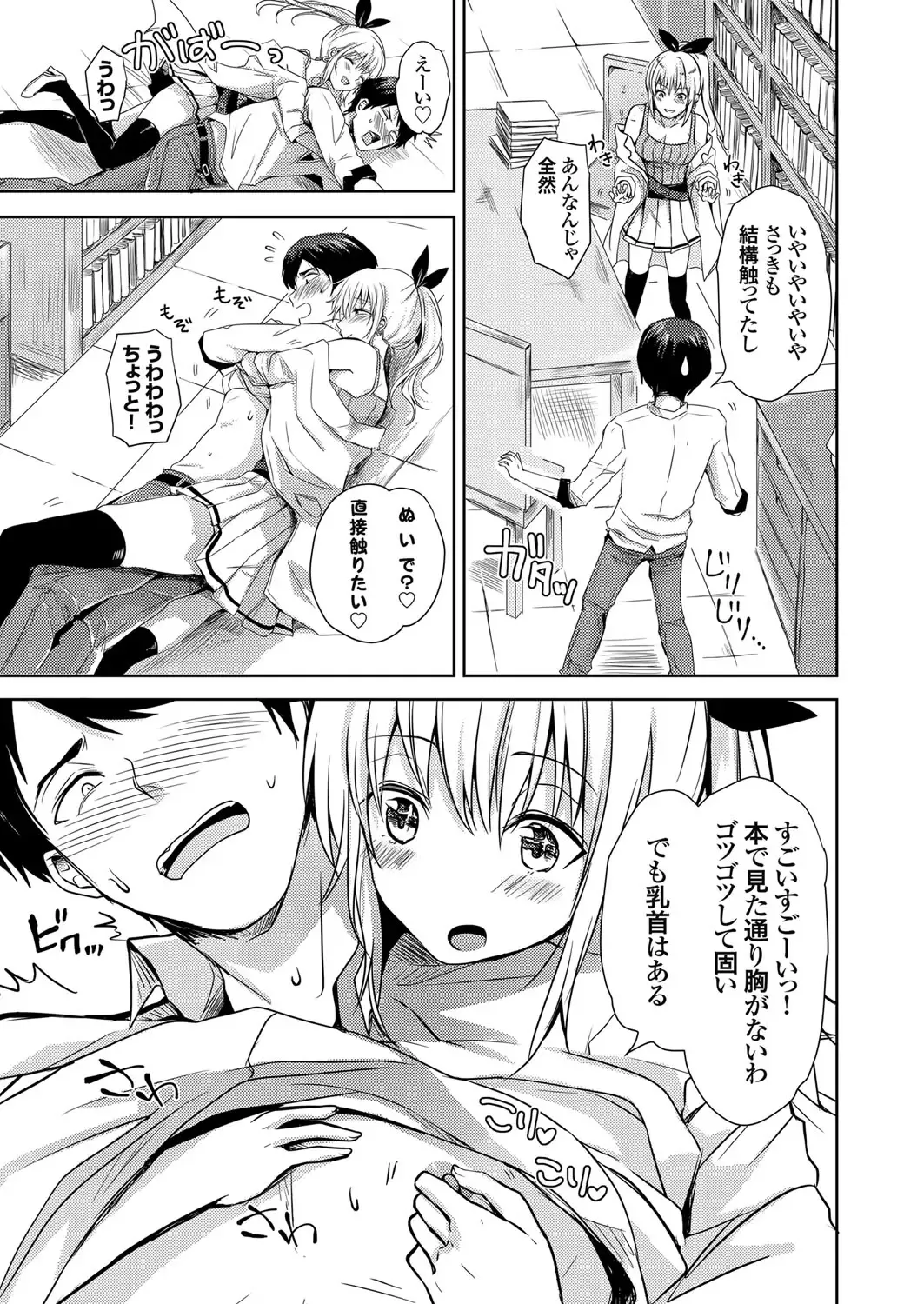 COMIC Grape Vol. 98 Fhentai - Page 110