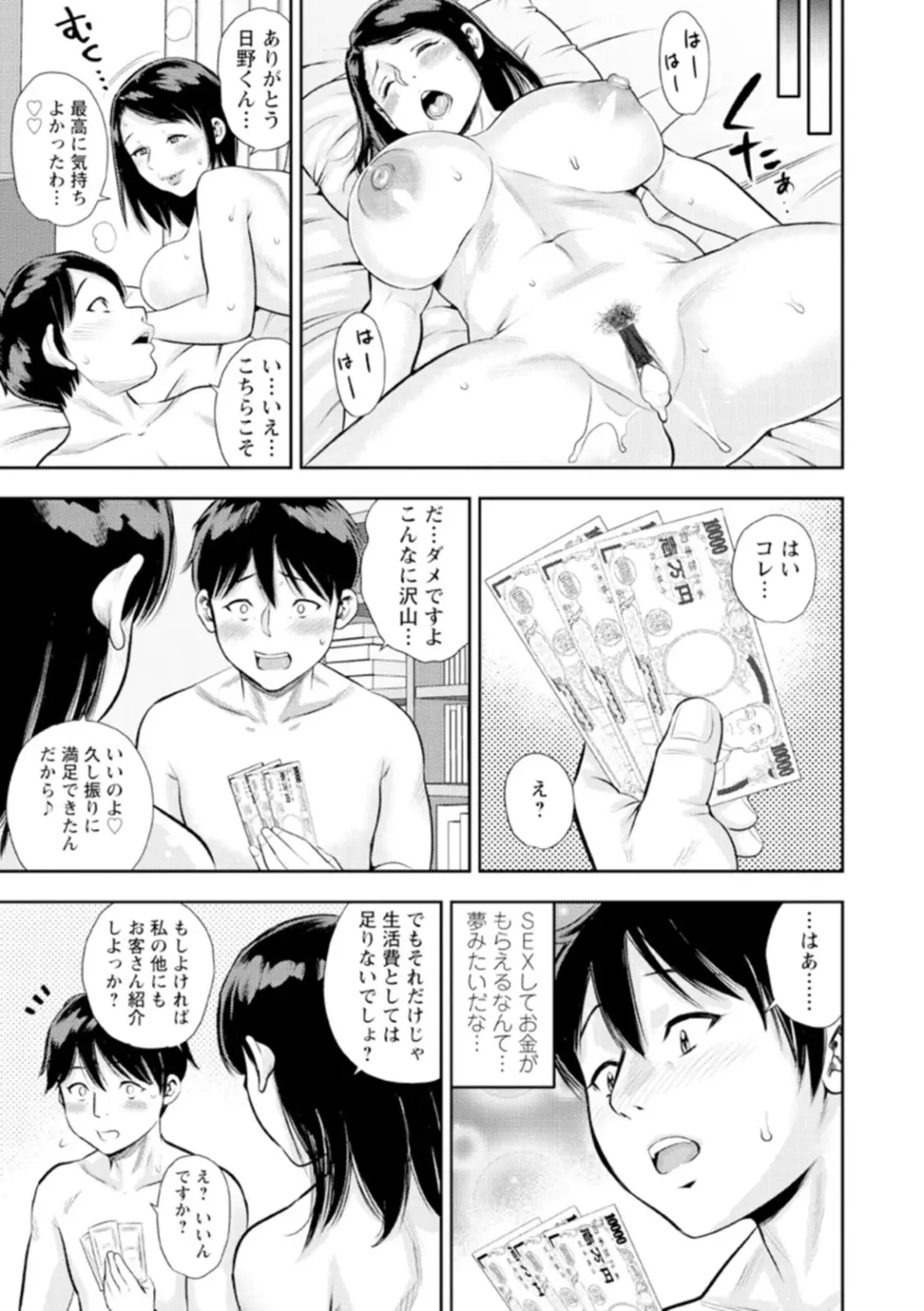 [Zaki Zaraki] Otoko kui okusama Fhentai.net - Page 131