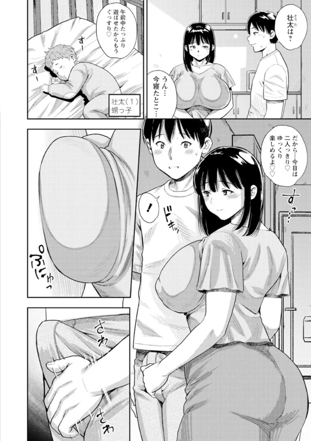 [Zaki Zaraki] Otoko kui okusama Fhentai.net - Page 42