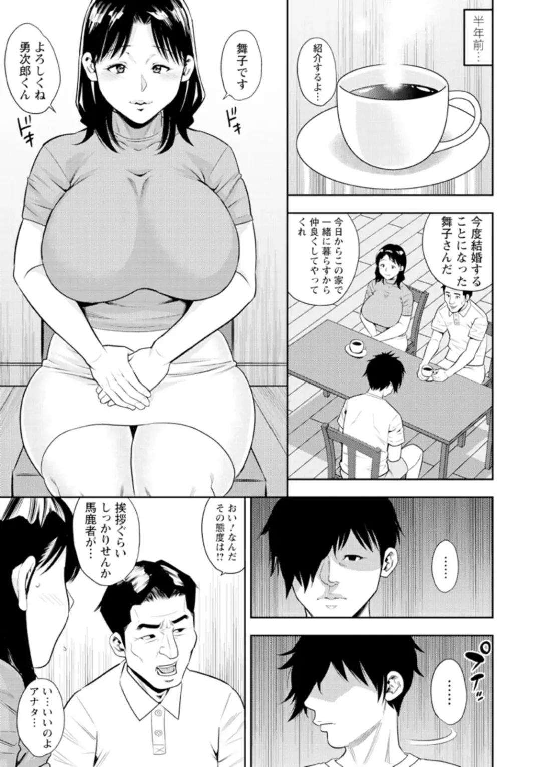 [Zaki Zaraki] Otoko kui okusama Fhentai.net - Page 7