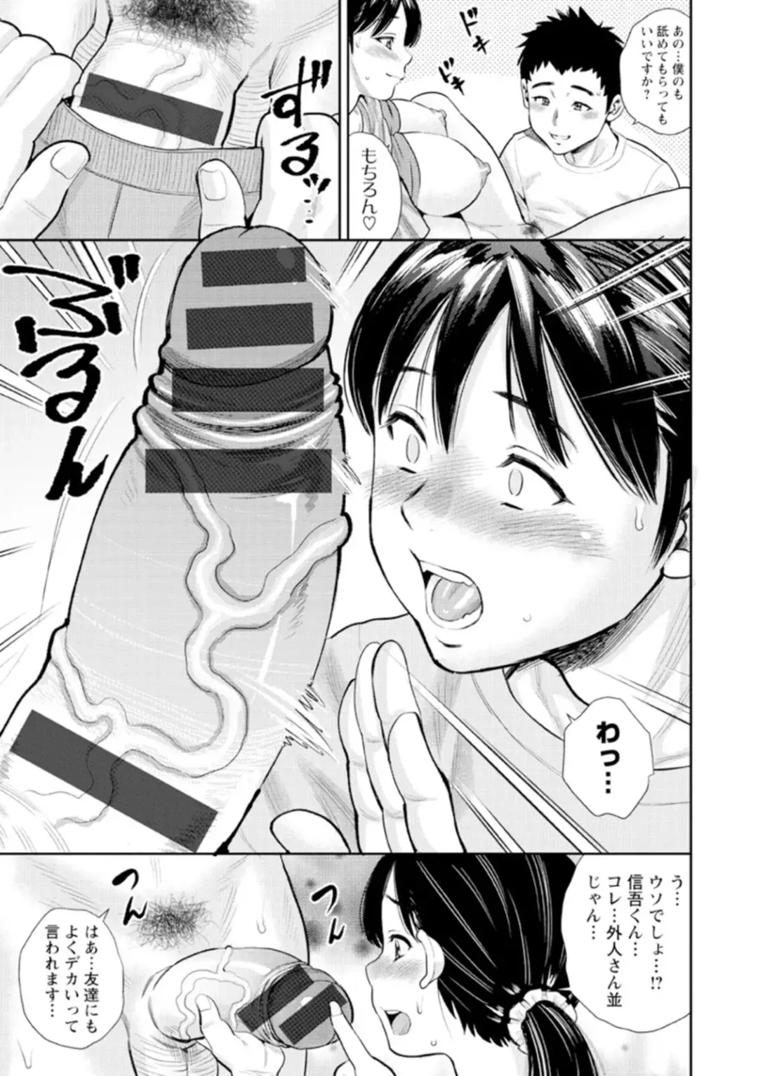 [Zaki Zaraki] Otoko kui okusama Fhentai.net - Page 89