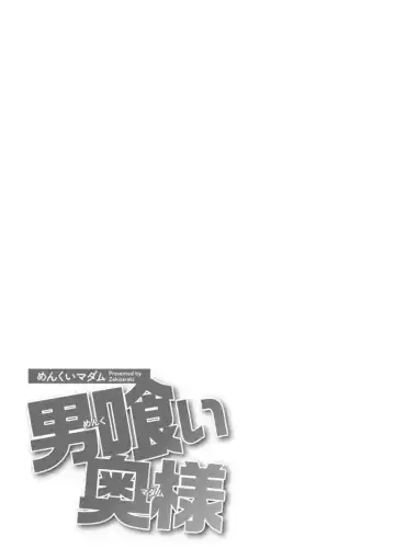 [Zaki Zaraki] Otoko kui okusama Fhentai.net - Page 117